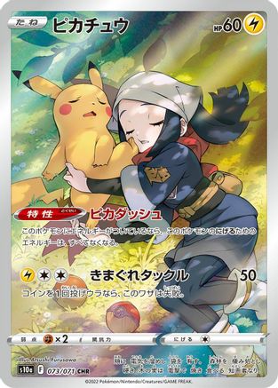 S10a Dark Phantasma  073/071 Pikachu  - Holofoil - Character Rare