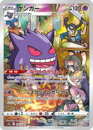 S10a Dark Phantasma  074/071 Gengar  - Holofoil - Character Rare
