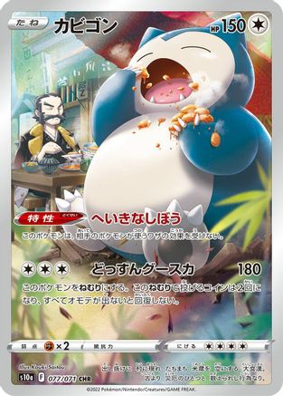 S10a Dark Phantasma  077/071 Snorlax  - Holofoil - Character Rare