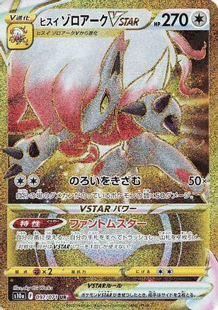 S10a Dark Phantasma  097/071 Hisuian Zoroark VSTAR  - Holofoil - Ultra Rare