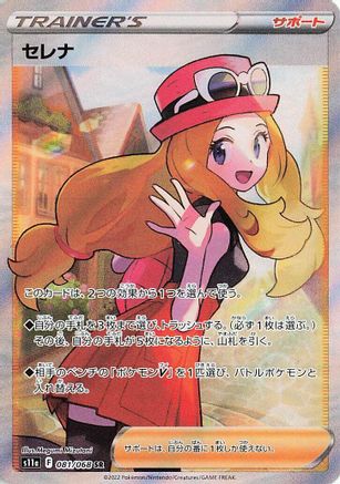S11a Incandescent Arcana  081/068 Serena  - Holofoil - Super Rare