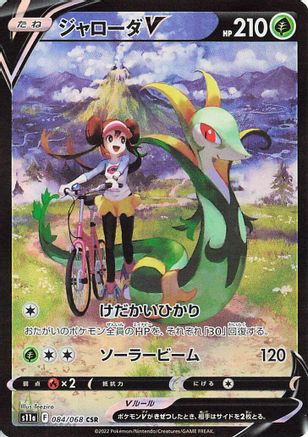 S11a Incandescent Arcana  084/068 Serperior V  - Holofoil - Character Super Rare