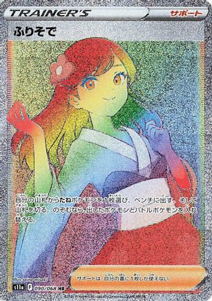 S11a Incandescent Arcana  090/068 Furisode Girl  - Holofoil - Hyper Rare