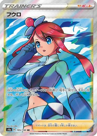S4a Shiny Star V  195/190 Skyla  - Holofoil - Super Rare