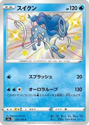 S4a Shiny Star V  221/190 Suicune  - Holofoil - Shiny Rare
