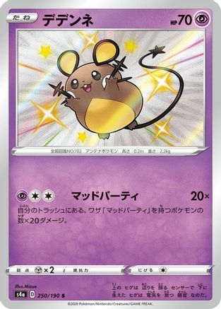 S4a Shiny Star V  250/190 Dedenne  - Holofoil - Shiny Rare