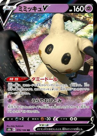 S8b VMAX Climax  076/184 Mimikyu V  - Holofoil - Double Rare