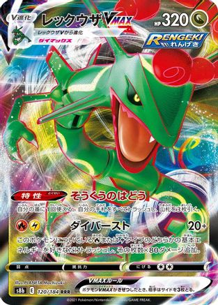 S8b VMAX Climax  120/184 Rayquaza VMAX  - Holofoil - Triple Rare