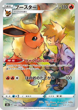 S8b VMAX Climax  188/184 Flareon  - Holofoil - Character Rare