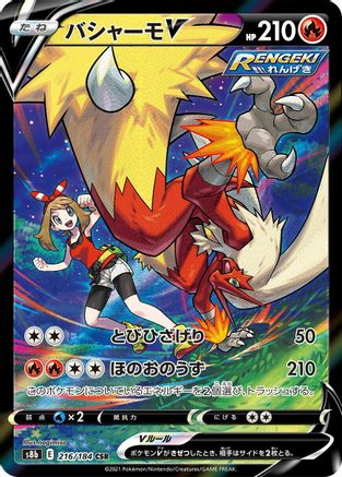 S8b VMAX Climax  216/184 Blaziken V  - Holofoil - Character Super Rare