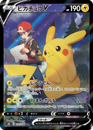 S8b VMAX Climax  222/184 Pikachu V  - Holofoil - Character Super Rare
