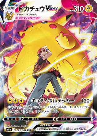 S8b VMAX Climax  223/184 Pikachu VMAX  - Holofoil - Character Super Rare
