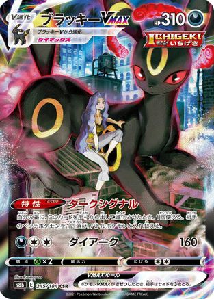 S8b VMAX Climax  245/184 Umbreon VMAX  - Holofoil - Character Super Rare
