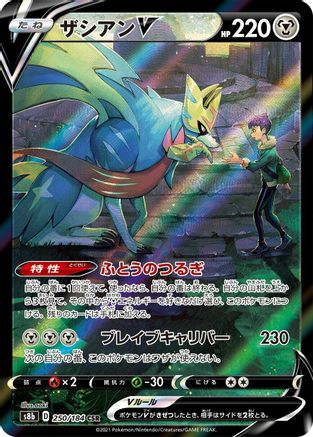 S8b VMAX Climax  250/184 Zacian V  - Holofoil - Character Super Rare