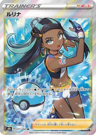 S8b VMAX Climax  277/184 Nessa  - Holofoil - Super Rare