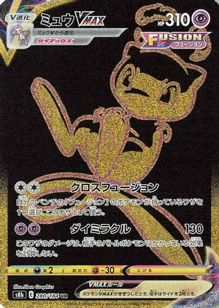 S8b VMAX Climax  280/184 Mew VMAX  - Holofoil - Ultra Rare