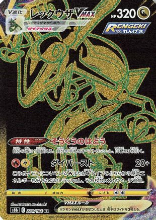 S8b VMAX Climax  284/184 Rayquaza VMAX  - Holofoil - Ultra Rare