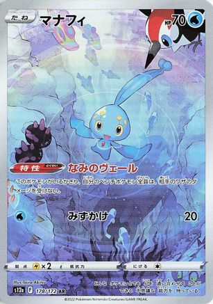 S12a VSTAR Universe  178/172 Manaphy  - Holofoil - Art Rare