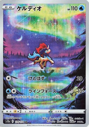 S12a VSTAR Universe  179/172 Keldeo  - Holofoil - Art Rare