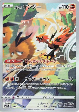 S12a VSTAR Universe  188/172 Galarian Zapdos  - Holofoil - Art Rare