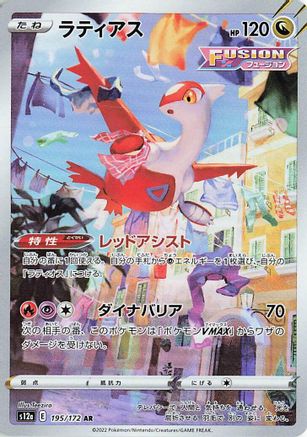 S12a VSTAR Universe  195/172 Latias  - Holofoil - Art Rare
