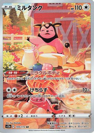S12a VSTAR Universe  199/172 Miltank  - Holofoil - Art Rare