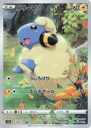 S12a VSTAR Universe  209/172 Mareep  - Holofoil - Art Rare