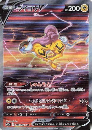 S12a VSTAR Universe  218/172 Raikou V  - Holofoil - Special Art Rare