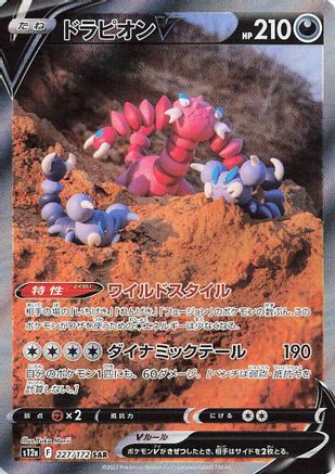 S12a VSTAR Universe  227/172 Drapion V  - Holofoil - Special Art Rare