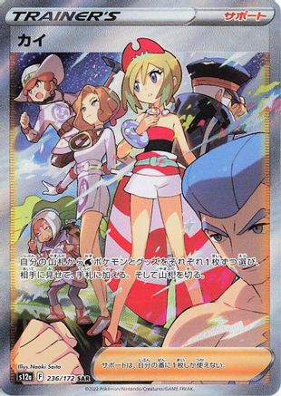 S12a VSTAR Universe  236/172 Irida  - Holofoil - Special Art Rare