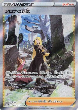 S12a VSTAR Universe  239/172 Cynthia's Ambition  - Holofoil - Special Art Rare