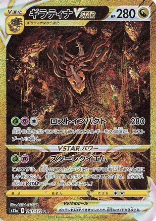 S12a VSTAR Universe  261/172 Giratina VSTAR  - Holofoil - Ultra Rare