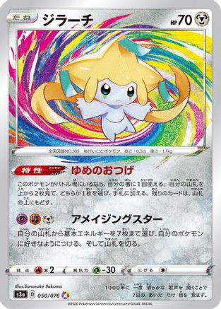 S3a Legendary Heartbeat  050/076 Jirachi  - Holofoil - Amazing Rare