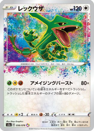 S3a Legendary Heartbeat  056/076 Rayquaza  - Holofoil - Amazing Rare