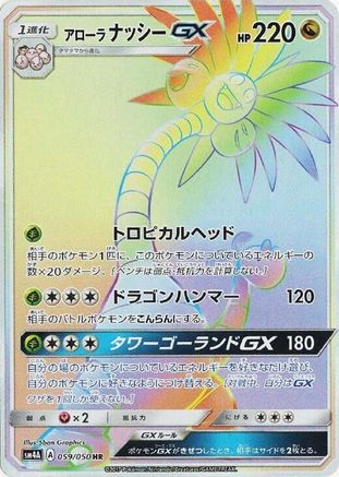 SM4A Ultradimensional Beasts  059/050 Alolan Exeggutor GX  - Holofoil - Hyper Rare