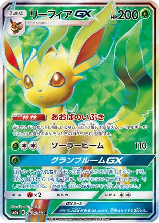 SM5S Ultra Sun  067/066 Leafeon GX  - Holofoil - Super Rare