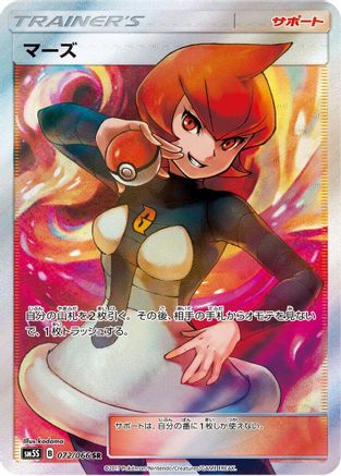 SM5S Ultra Sun  072/066 Mars  - Holofoil - Super Rare