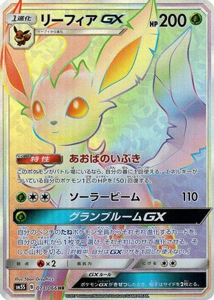 SM5S Ultra Sun  073/066 Leafeon GX  - Holofoil - Hyper Rare