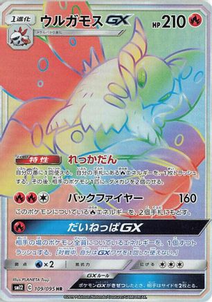 SM12 Alter Genesis  109/095 Volcarona GX  - Holofoil - Hyper Rare