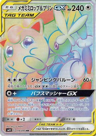 SM12 Alter Genesis  114/095 Mega Lopunny & Jigglypuff GX  - Holofoil - Hyper Rare