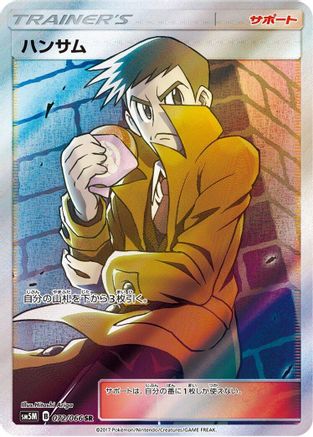 SM5M Ultra Moon  072/066 Looker  - Holofoil - Super Rare