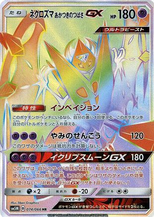 SM5M Ultra Moon  074/066 Dawn Wings Necrozma GX  - Holofoil - Hyper Rare