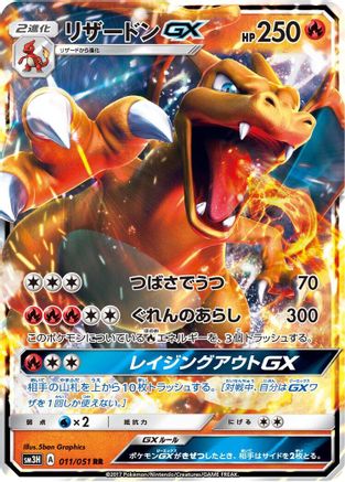 SM3H To Have Seen the Battle Rainbow  011/051 Charizard GX  - Holofoil - Double Rare