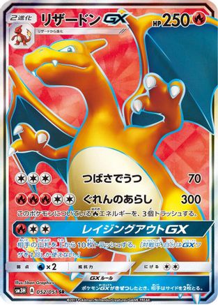 SM3H To Have Seen the Battle Rainbow  052/051 Charizard GX  - Holofoil - Super Rare