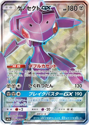 SM7a Thunderclap Spark  064/060 Genesect GX  - Holofoil - Super Rare