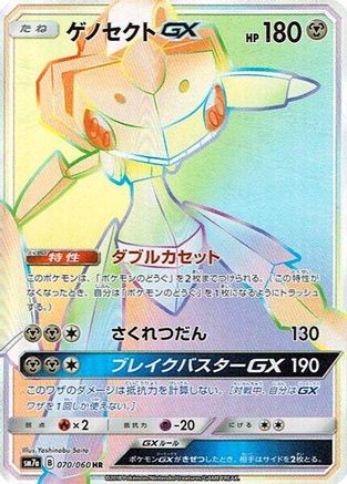 SM7a Thunderclap Spark  070/060 Genesect GX  - Holofoil - Hyper Rare