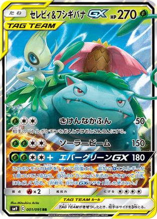 SM9 Tag Bolt  001/095 Celebi & Venusaur GX  - Holofoil - Double Rare