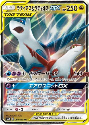 SM9 Tag Bolt  060/095 Latias & Latios GX  - Holofoil - Double Rare