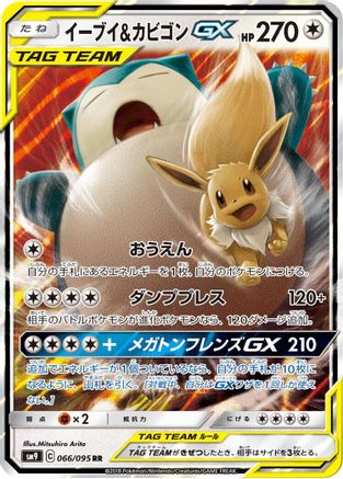 SM9 Tag Bolt  066/095 Eevee & Snorlax GX  - Holofoil - Double Rare