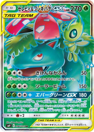 SM9 Tag Bolt  096/095 Celebi & Venusaur GX  - Holofoil - Super Rare